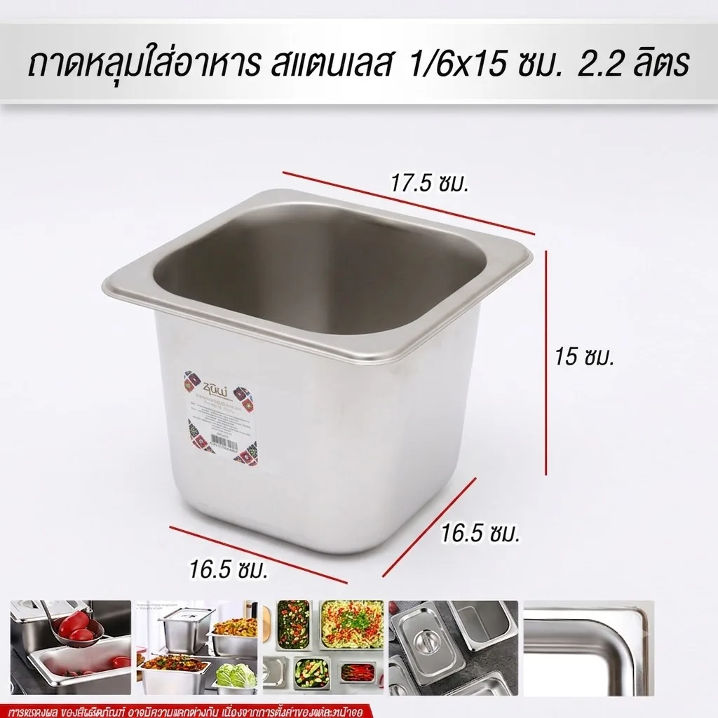 ถาดหลุมใส่อาหารสแตนเลส1/6x15cm 2.2ลิตร PST จุลังละ 120 ชิ้น