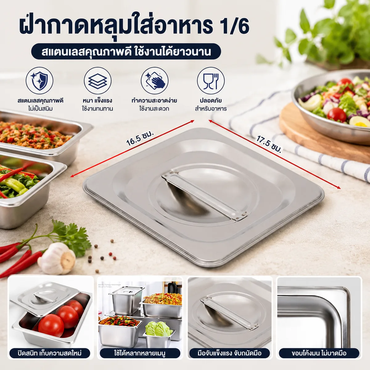 ฝาถาดหลุมใส่อาหาร1/6 PST จุลังละ 270 ชิ้น