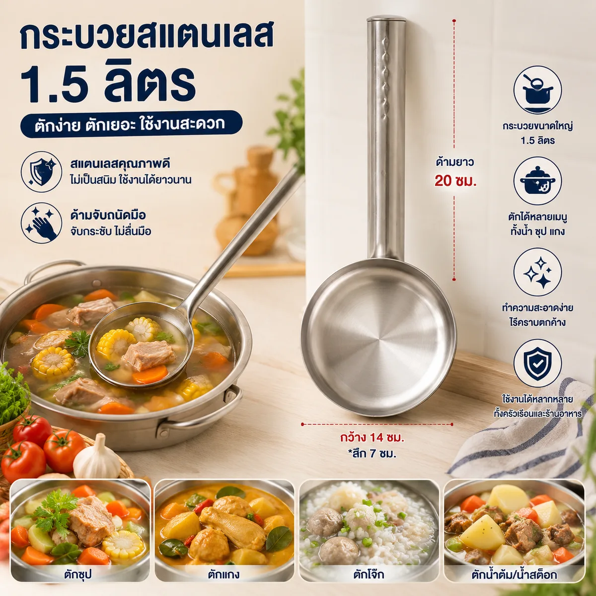 กระบวยสแตนเลส1.5L PST จุลังละ 60 ชิ้น