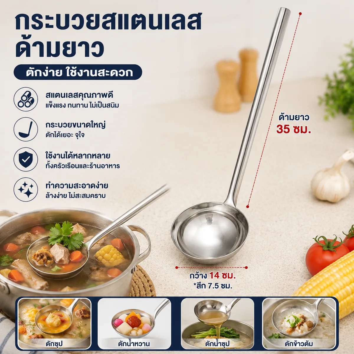 กระบวยสแตนเลสด้ามยาว35cm*14cm PST จุลังละ 120 ชิ้น