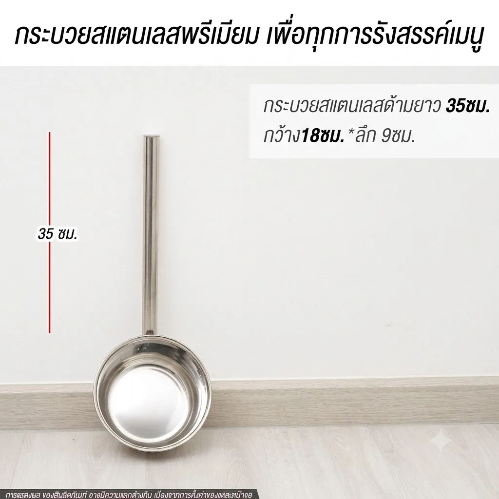 กระบวยสแตนเลสด้ามยาว35cm*18cm PST จุลังละ 90 ชิ้น