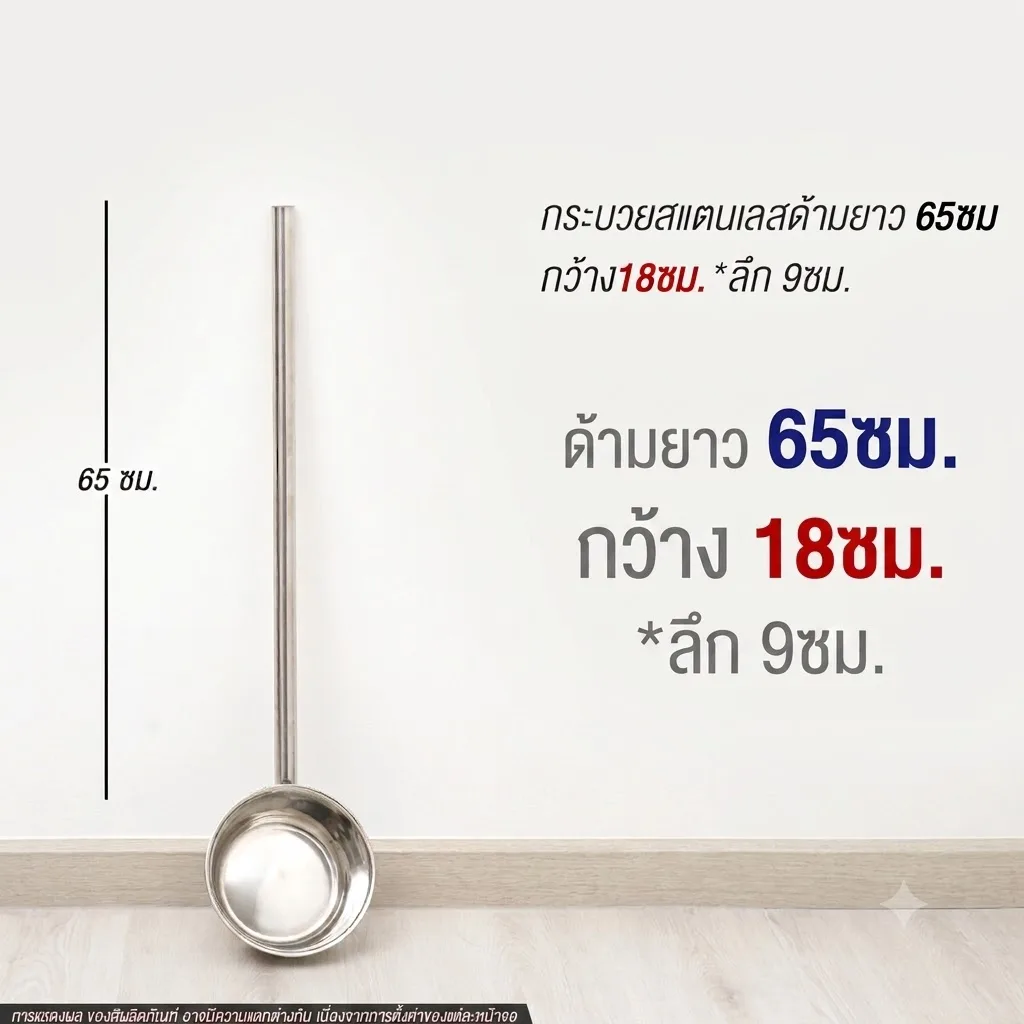 กระบวยสแตนเลสด้ามยาว65cm*18cm PST จุลังละ 60 ชิ้น