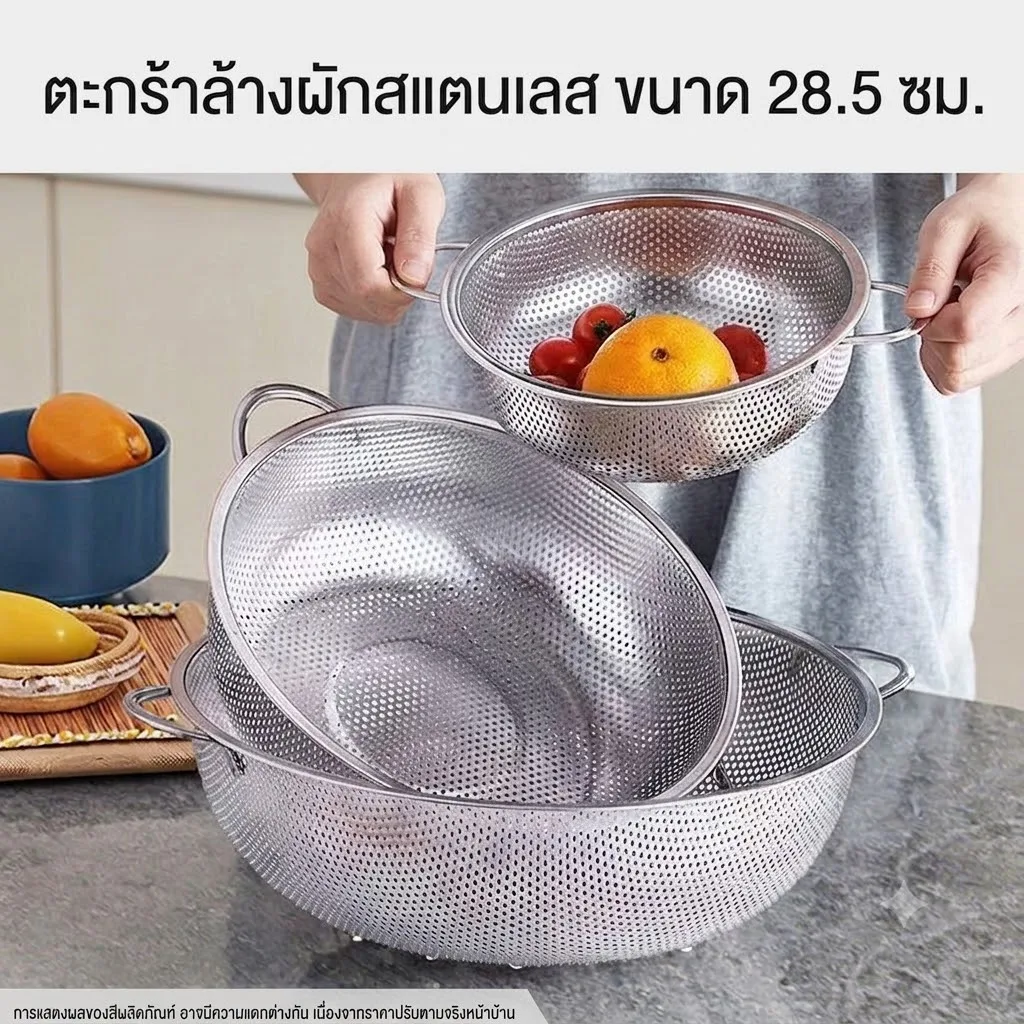 ตะกร้าล้างผักสแตนเลส 28.5cm PST จุลังละ 120 ชิ้น