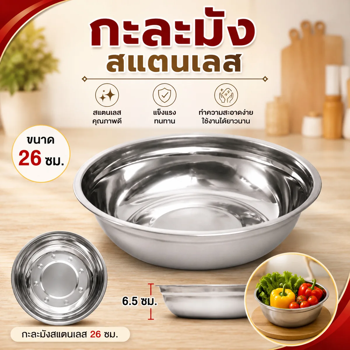 กะละมังสแตนเลส 26ซม. 10ชิ้น/แพ็ค YUST จุลังละ 300 ชิ้น