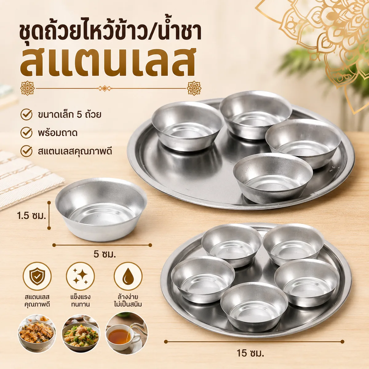 ชุดถ้วยไหว้ข้าว/น้ำชา สแตนเลส YUST จุลังละ 240 ชิ้น