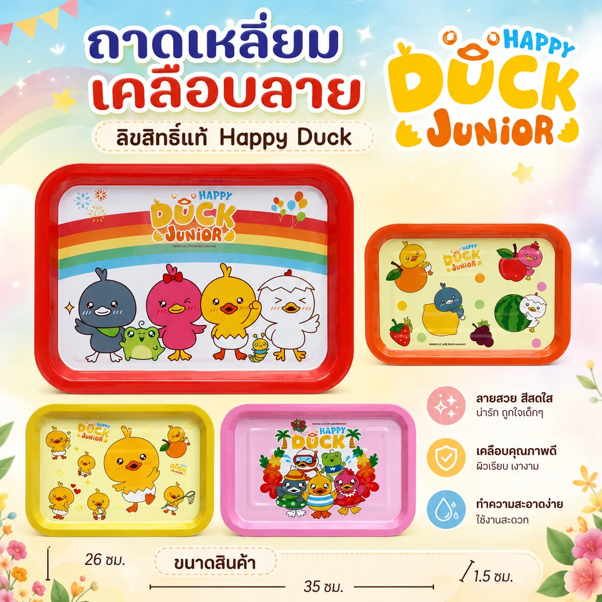 ถาดเหลี่ยมเคลือบลาย 35 ซม แฮปปี้ดักส์ YU จุลังละ 180 ชิ้น