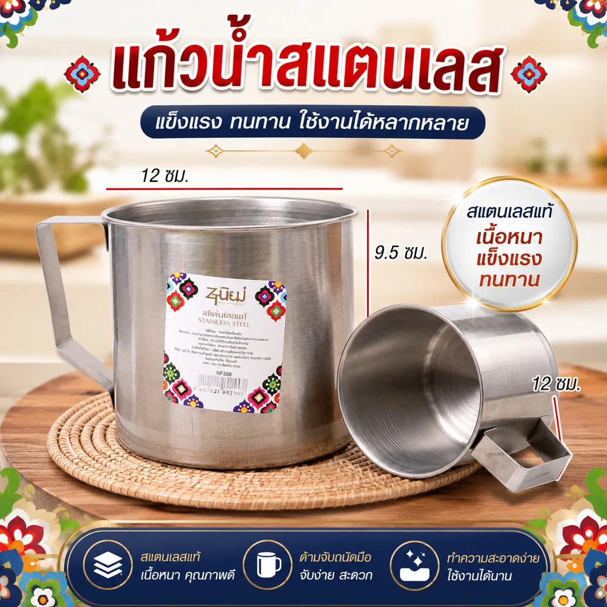 แก้วน้ำสแตนเลส 12ซม 6ชิ้น/แพ็ค YUST จุลังละ 180 ชิ้น