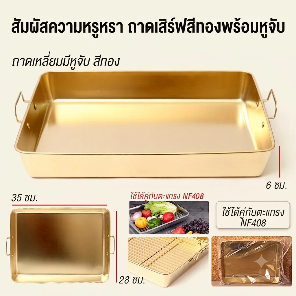 ถาดเหลี่ยมมีหูจับ 35cm สีทอง YUST จุลังละ 50 ชิ้น