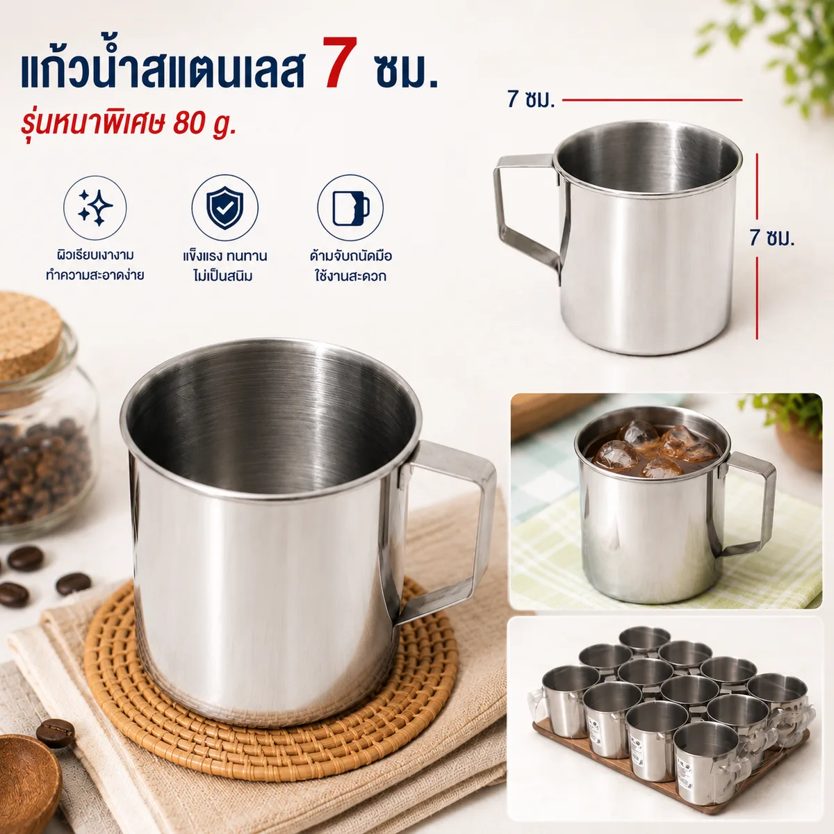 แก้วน้ำสแตนเลส 7cm หนา 12ชิ้น/แพ็คYUSTจุลังละ240ชิ้น
