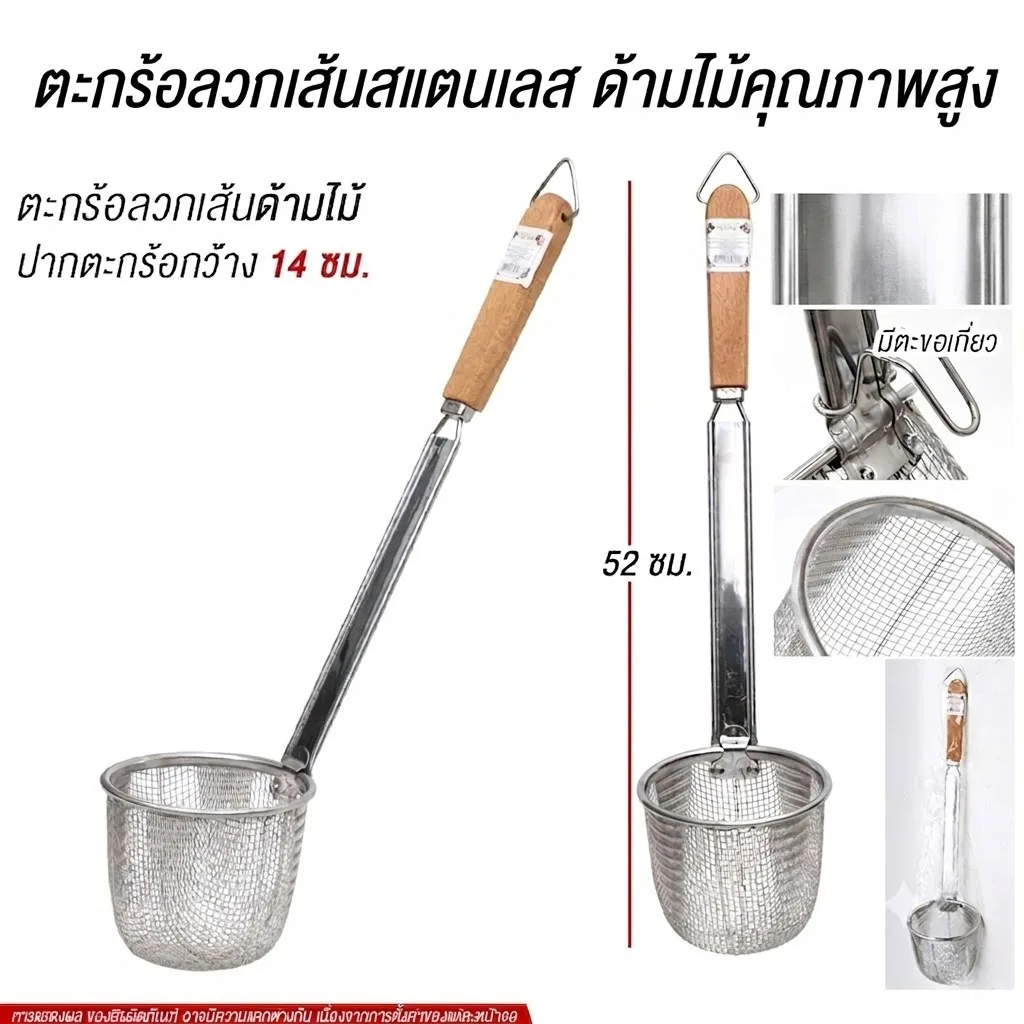 ตะกร้อลวกเส้นด้ามไม้ 14cm YUST จุลังละ 60 ชิ้น