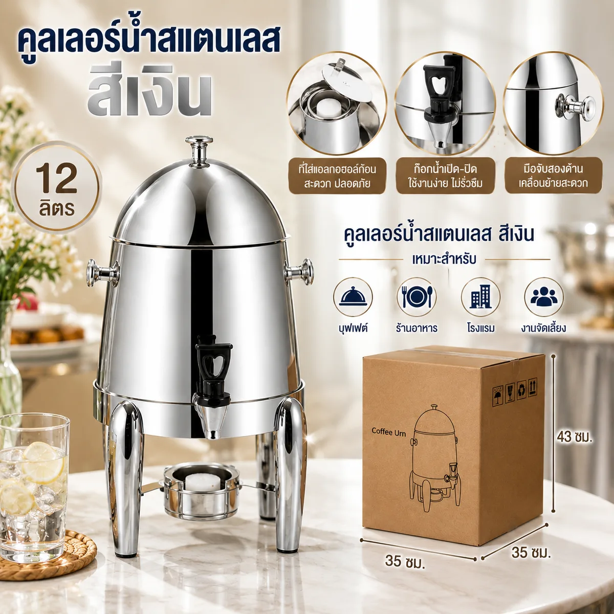 คูลเลอร์น้ำสแตนเลสมีก๊อก 12L สีเงิน YUST จุลังละ 4 ชิ้น