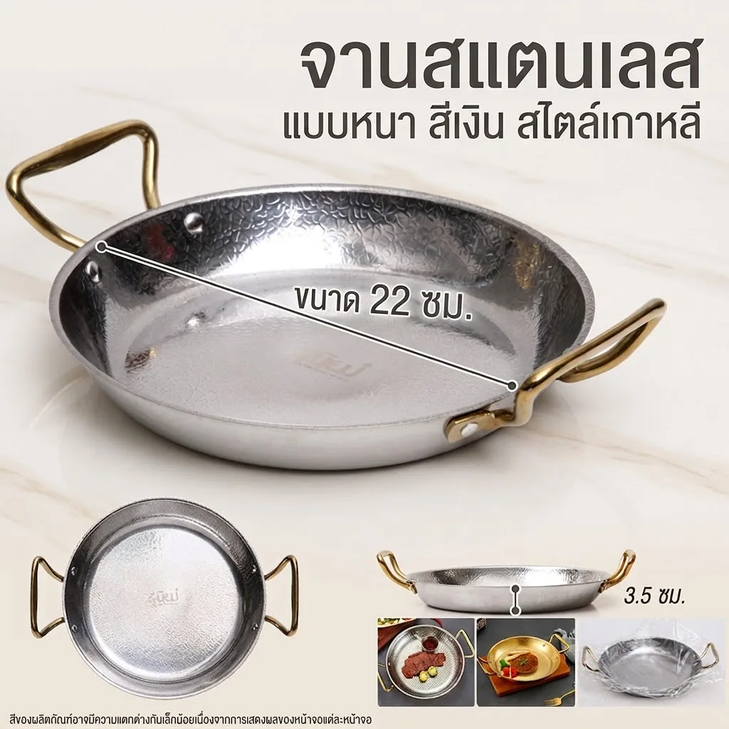 จานสแตนเลสสีเงิน หูทอง 22cm YUST จุลังละ 60 ชิ้น
