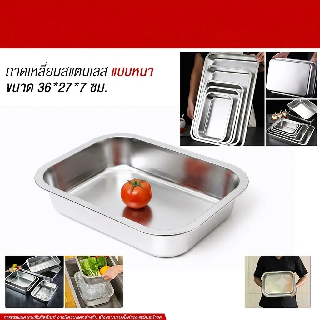 ถาดเหลี่ยมสแตนเลส 36*27*7cm YUST จุลังละ 60 ชิ้น