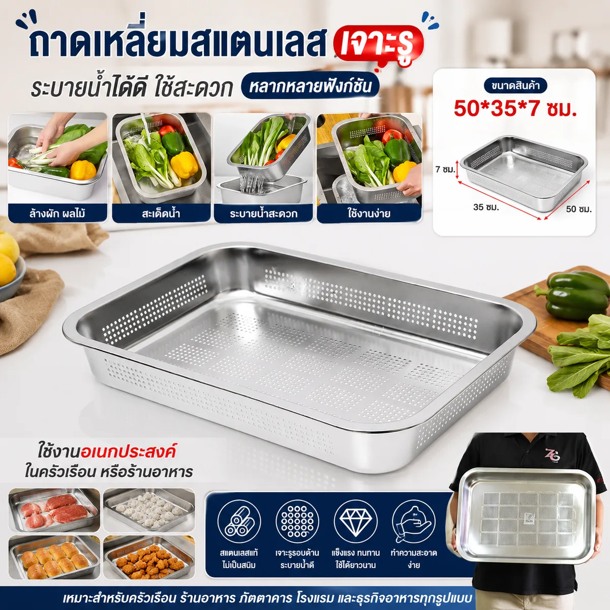 ถาดเหลี่ยมสแตนเลสเจาะรู 50*35*7cm YUST จุลังละ 40 ชิ้น