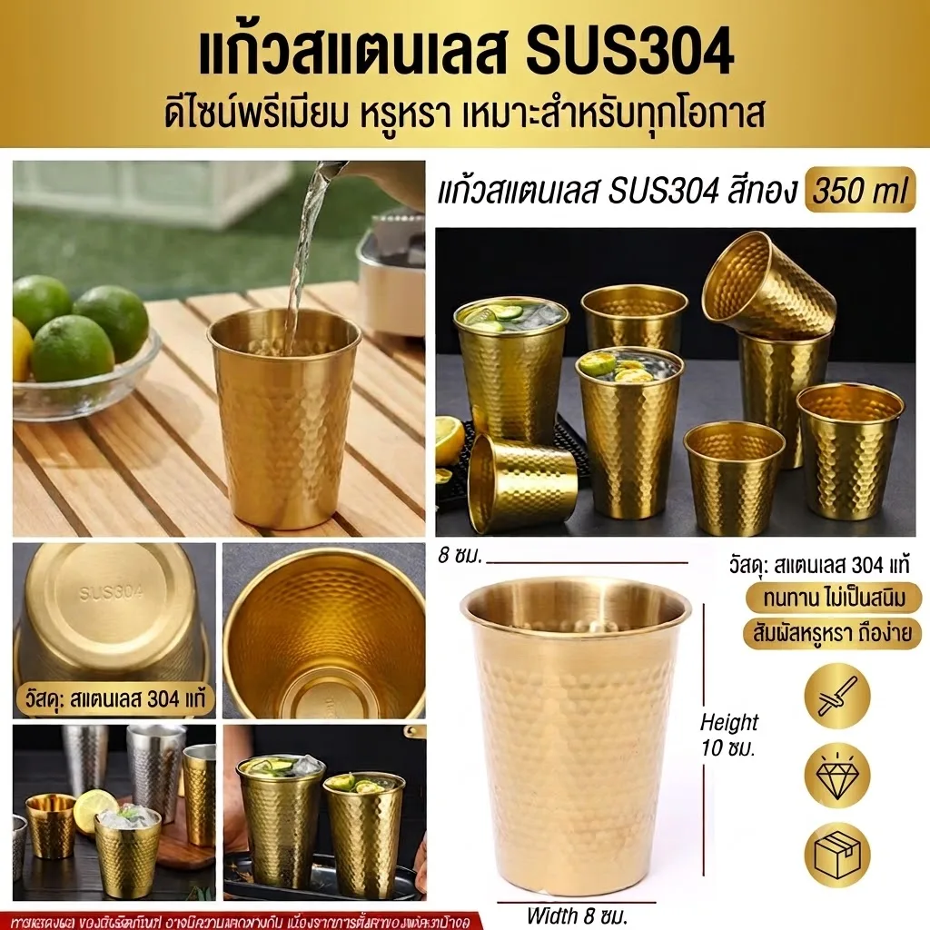 แก้วน้ำสแตนเลสสีทอง 350ml YUST จุลังละ 250 ชิ้น
