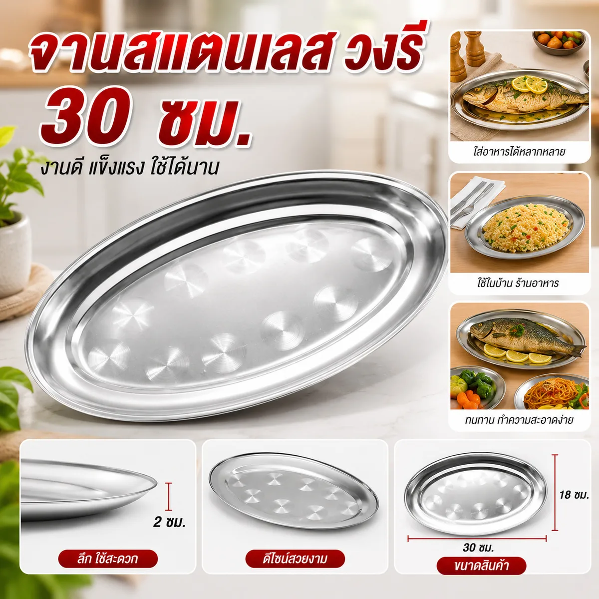 จานสแตนเลสวงรี30cm YUST จุลังละ 300 ชิ้น