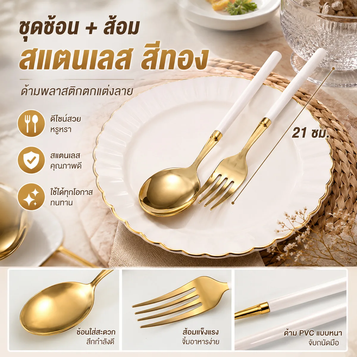 ชุดช้อน+ส้อมสแตนเลสสีทอง 12ชิ้น/แพ็ค YUYW จุลังละ 360 ชิ้น