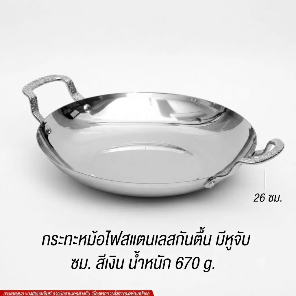 กระทะหม้อไฟสแตนเลสก้นตื้นมีหูจับ26cm สีเงิน YUST จุลังละ 50 ชิ้น