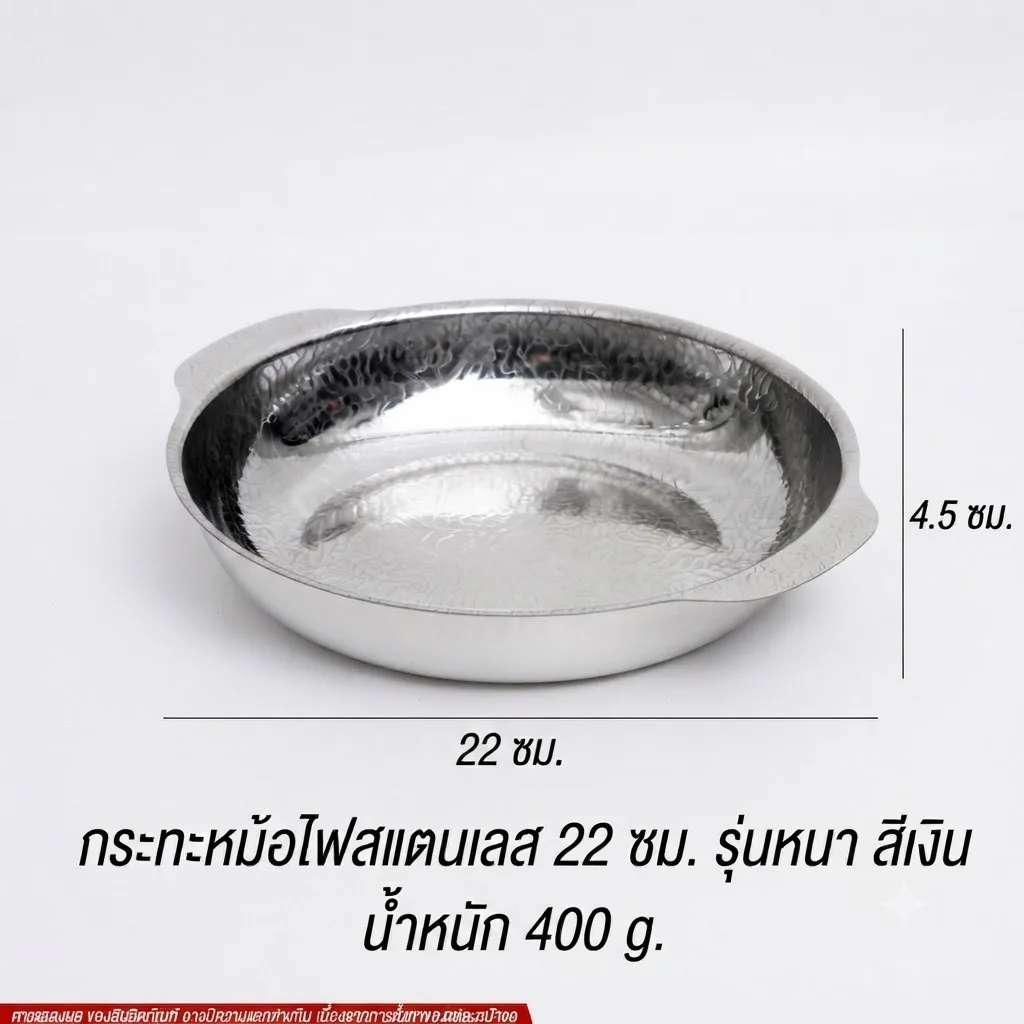 กระทะหม้อไฟสแตนเลส22cm สีเงิน YUST จุลังละ 70 ชิ้น