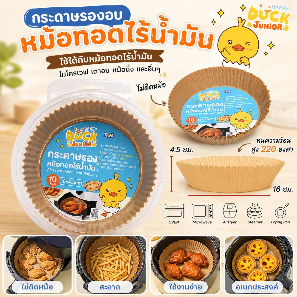 กระดาษรองอบ 12ชิ้น/แพ็ค YUPA จุลังละ 144 ชิ้น