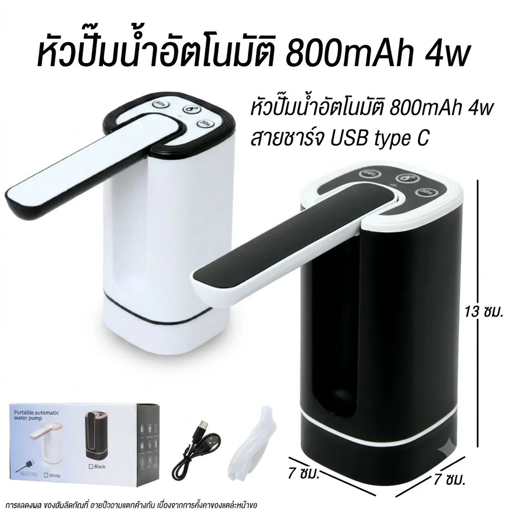 หัวปั๊มน้ำอัตโนมัติ 800mAh YUYW จุลังละ 60 ชิ้น