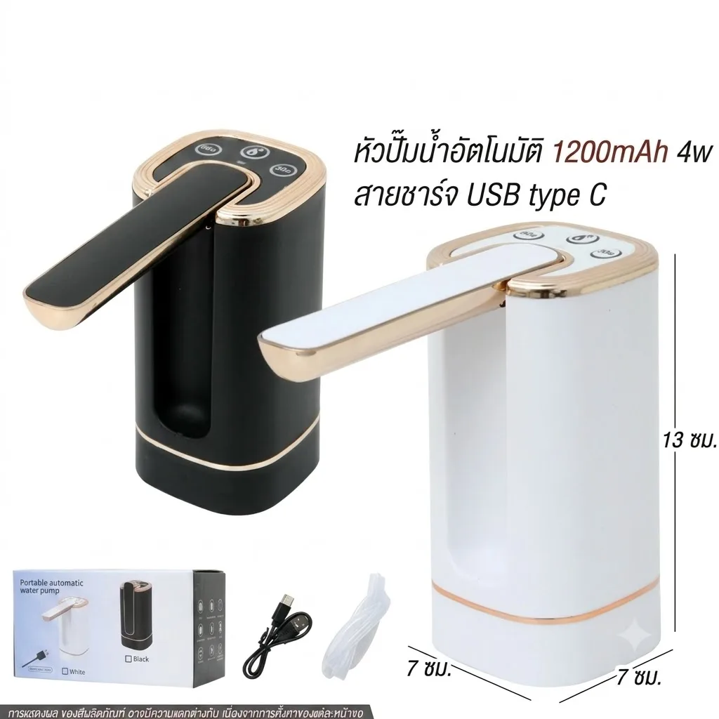 หัวปั๊มน้ำอัตโนมัติ 1200mAh YUYW จุลังละ 60 ชิ้น