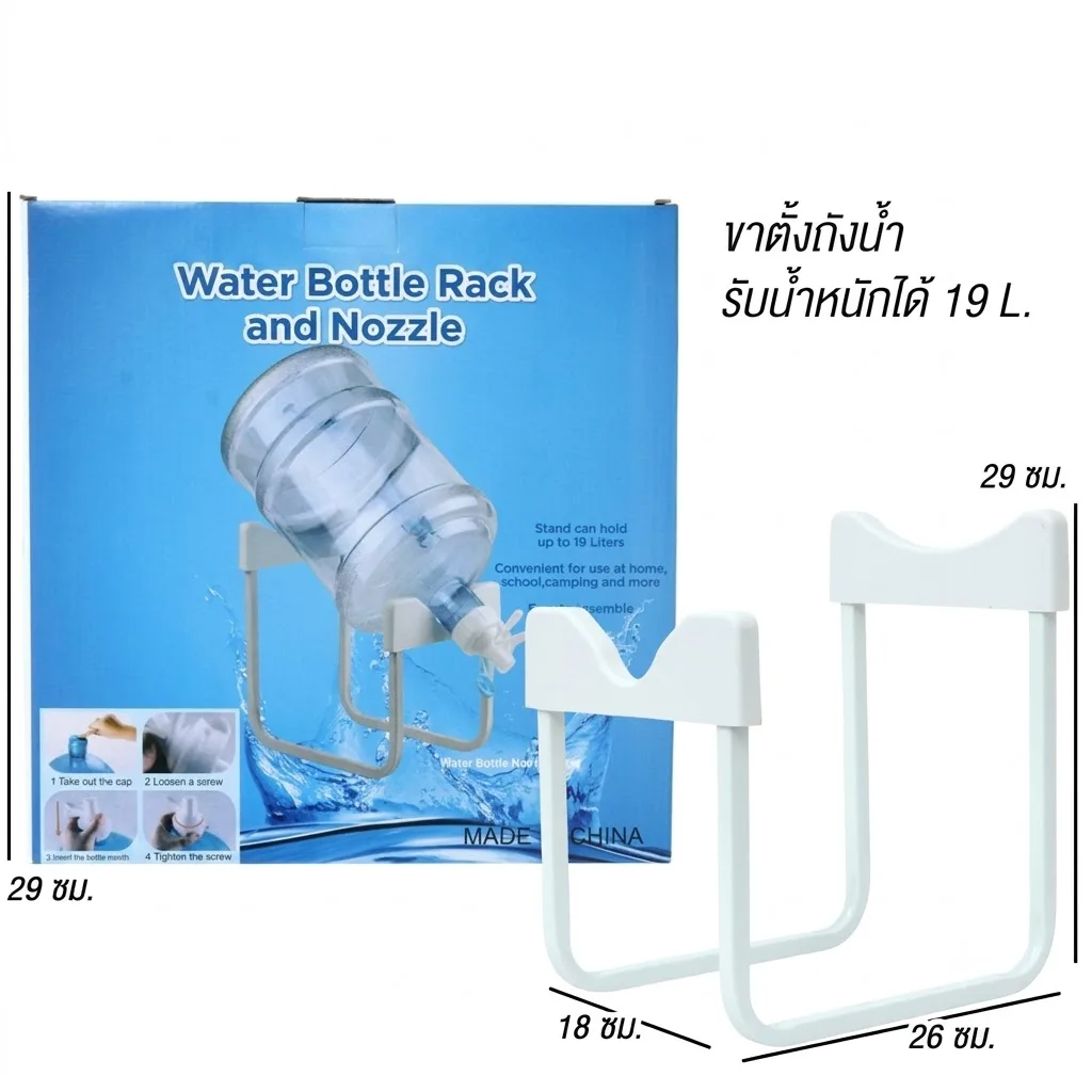 ขาตั้งถังน้ำ YUYW จุลังละ 50 ชิ้น