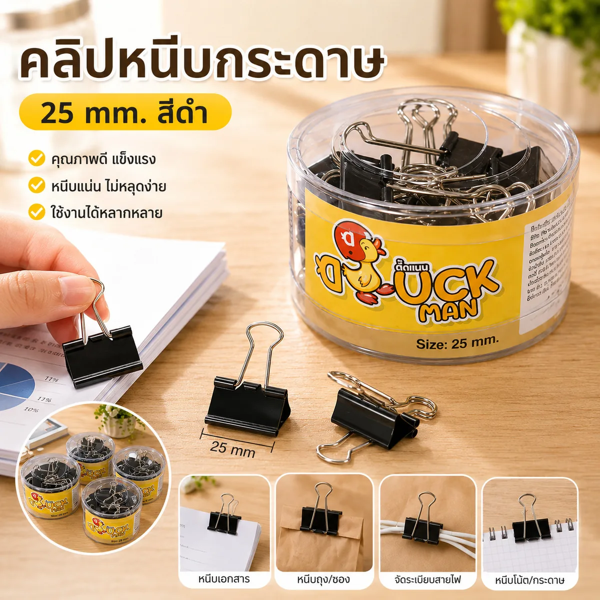 คลิปหนีบกระดาษ 25mm 6ชิ้น/แพ็ค YUYW จุลังละ 240 ชิ้น
