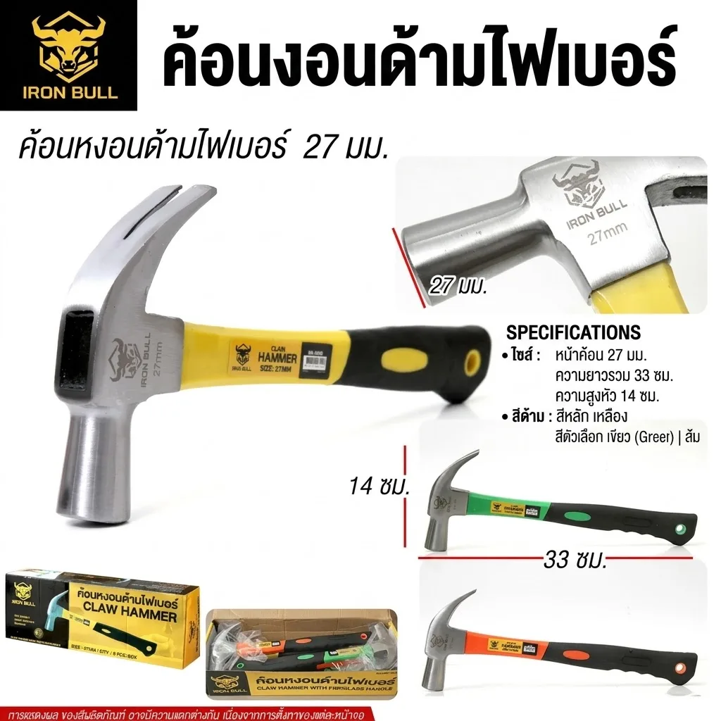 ค้อนหงอนด้ามไฟเบอร์ 27mm 6ชิ้น/แพ็ค YWPA จุลังละ 36 ชิ้น