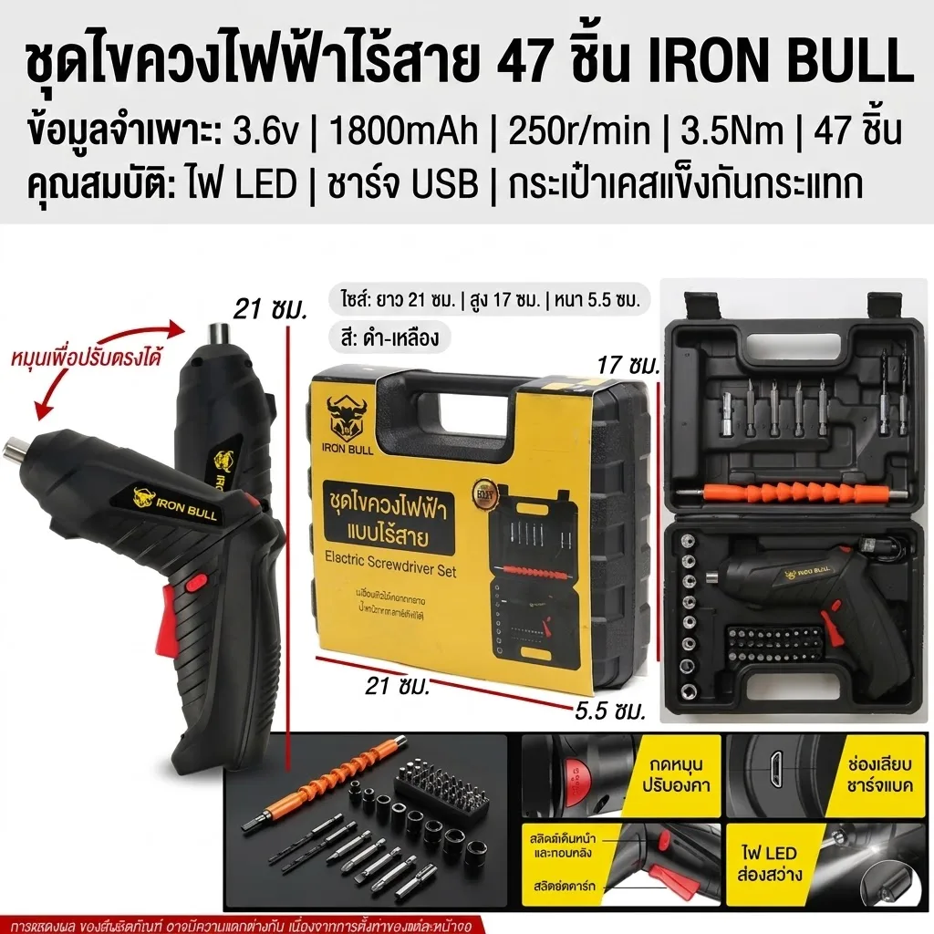 ชุดไขควงไฟฟ้าไร้สาย YUYW จุลังละ 20 ชิ้น