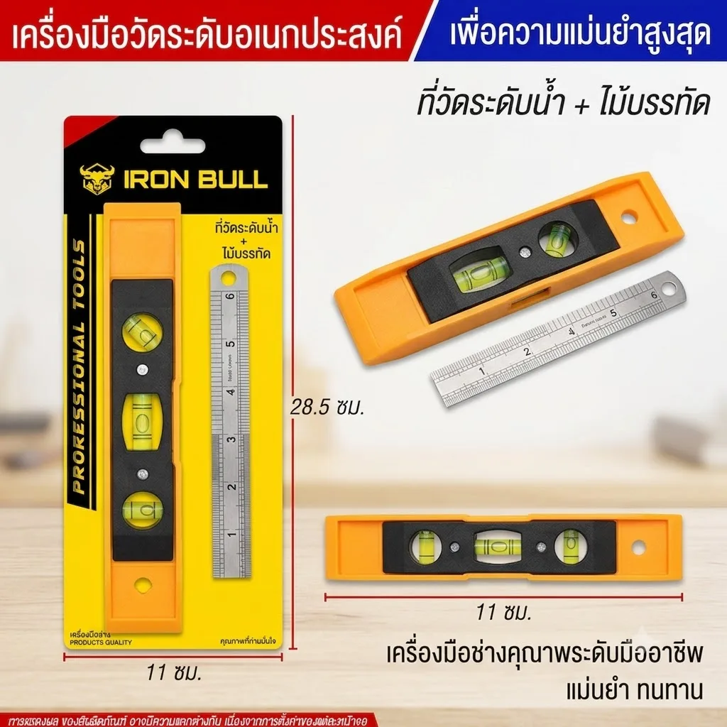 ที่วัดระดับน้ำ+ไม้บรรทัด 12ชิ้น/แพ็ค YWHU จุลังละ 240 ชิ้น