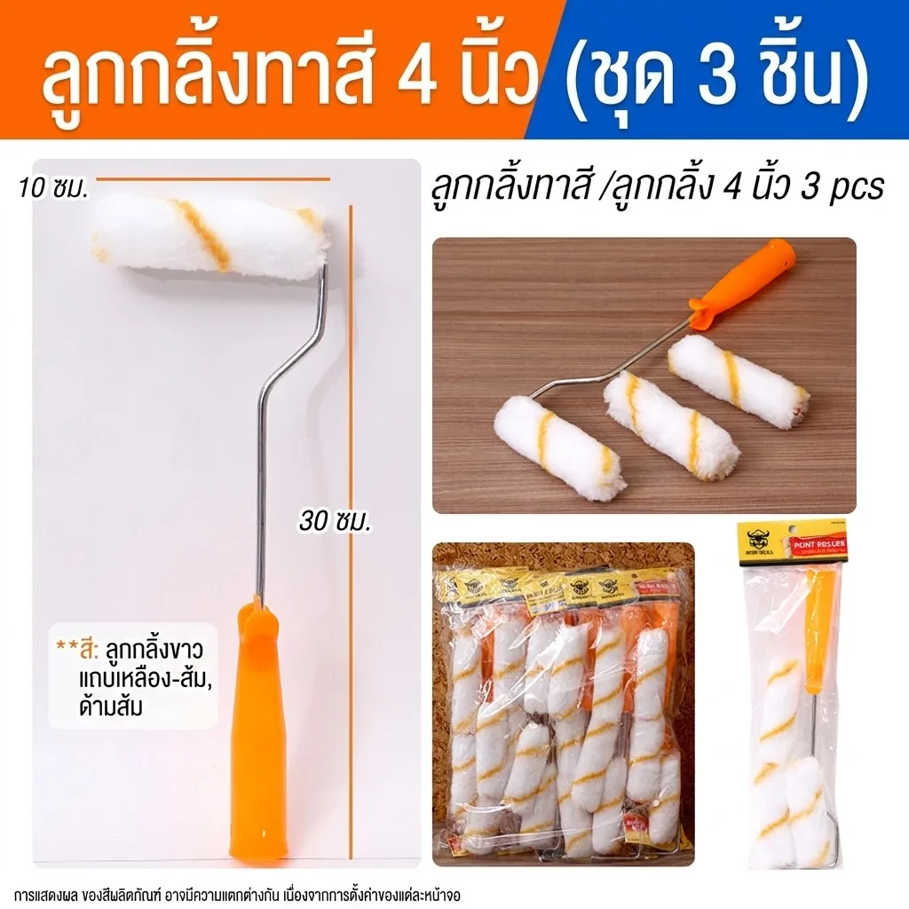 ลูกกลิ้งทาสี 4 นิ้ว 12ชิ้น/แพ็ค YUYW จุลังละ 240 ชิ้น