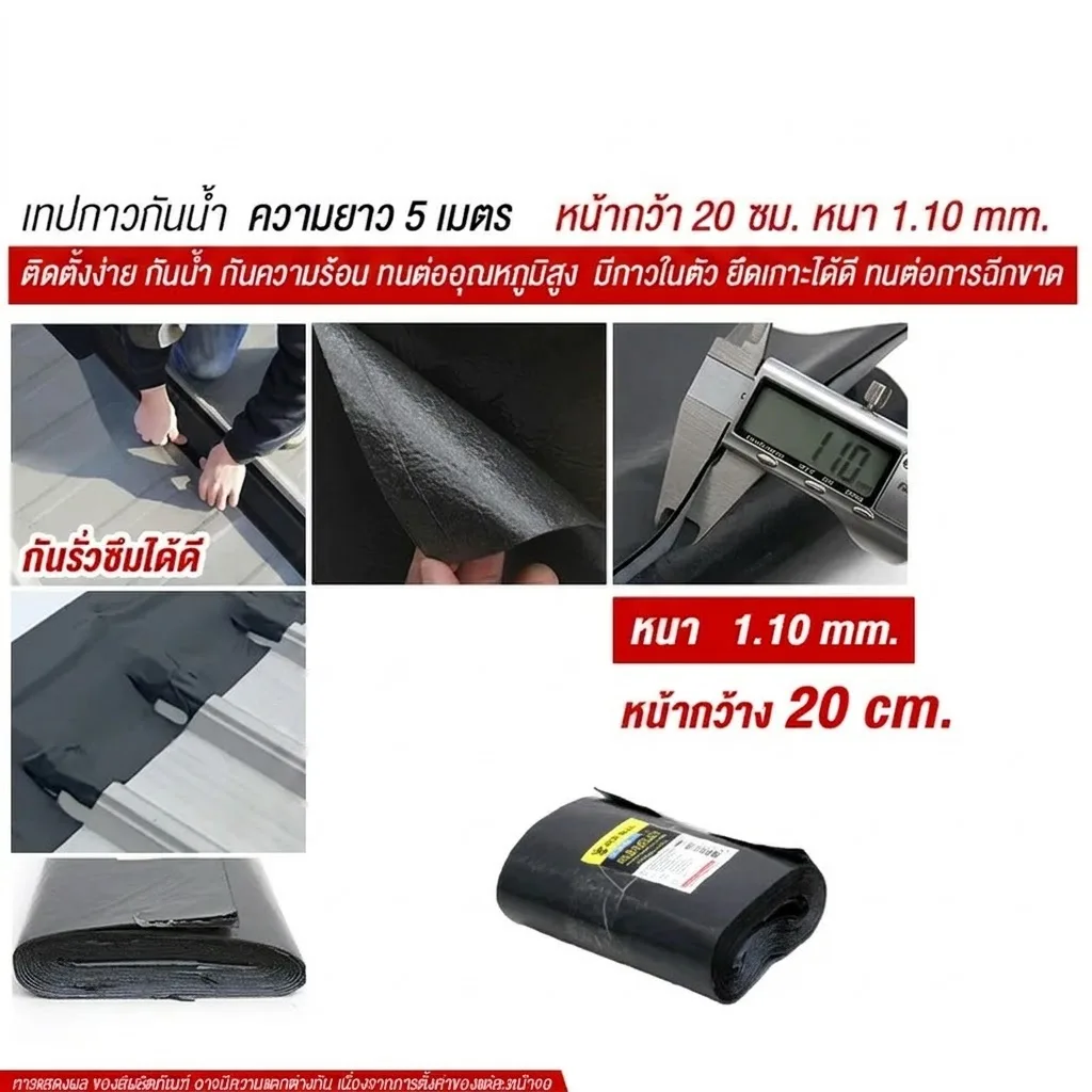 เทปกาวกันน้ำ 20cm*5m YUPA-N จุลังละ 20 ชิ้น