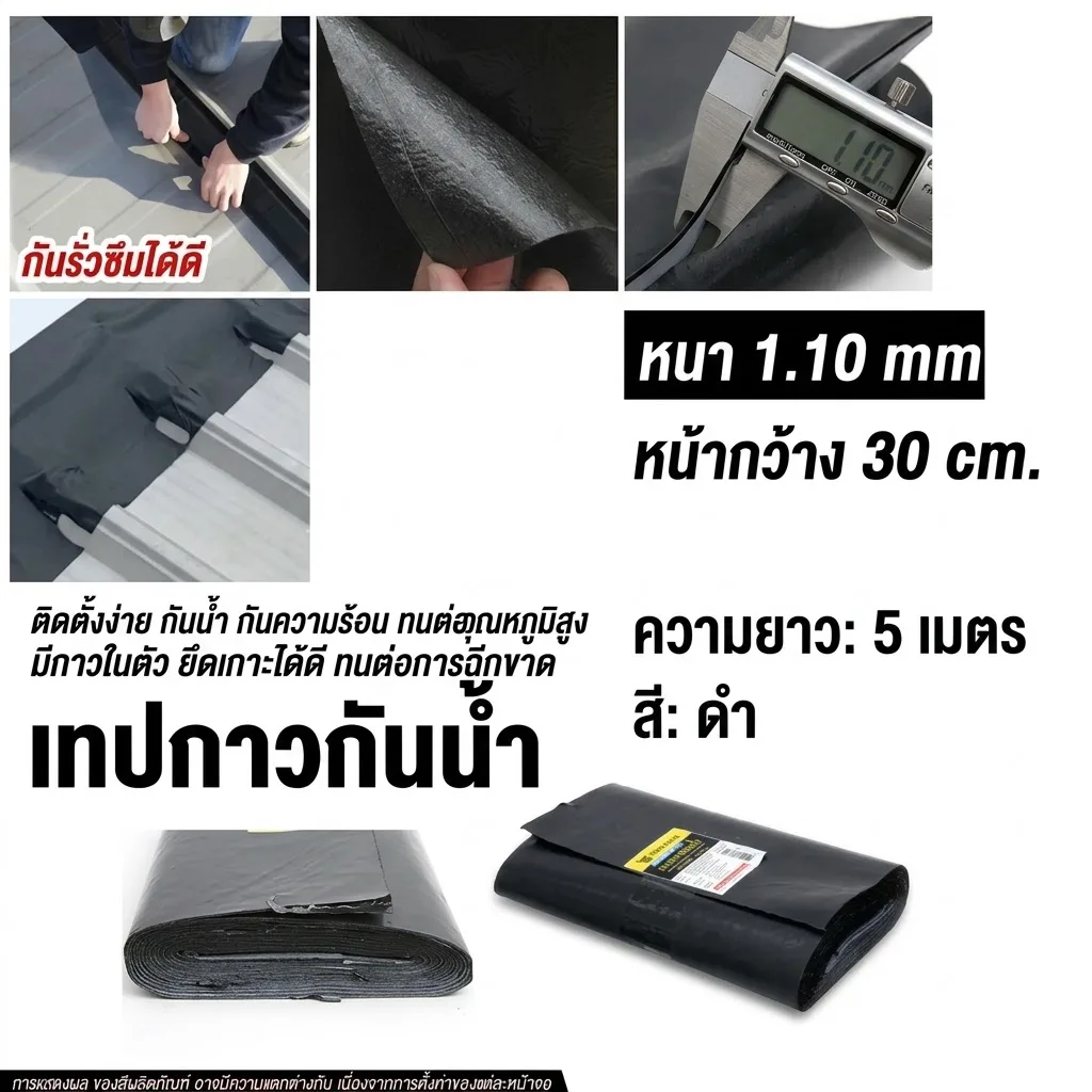 เทปกาวกันน้ำ 30cm*5m YUPA-N จุลังละ 12 ชิ้น