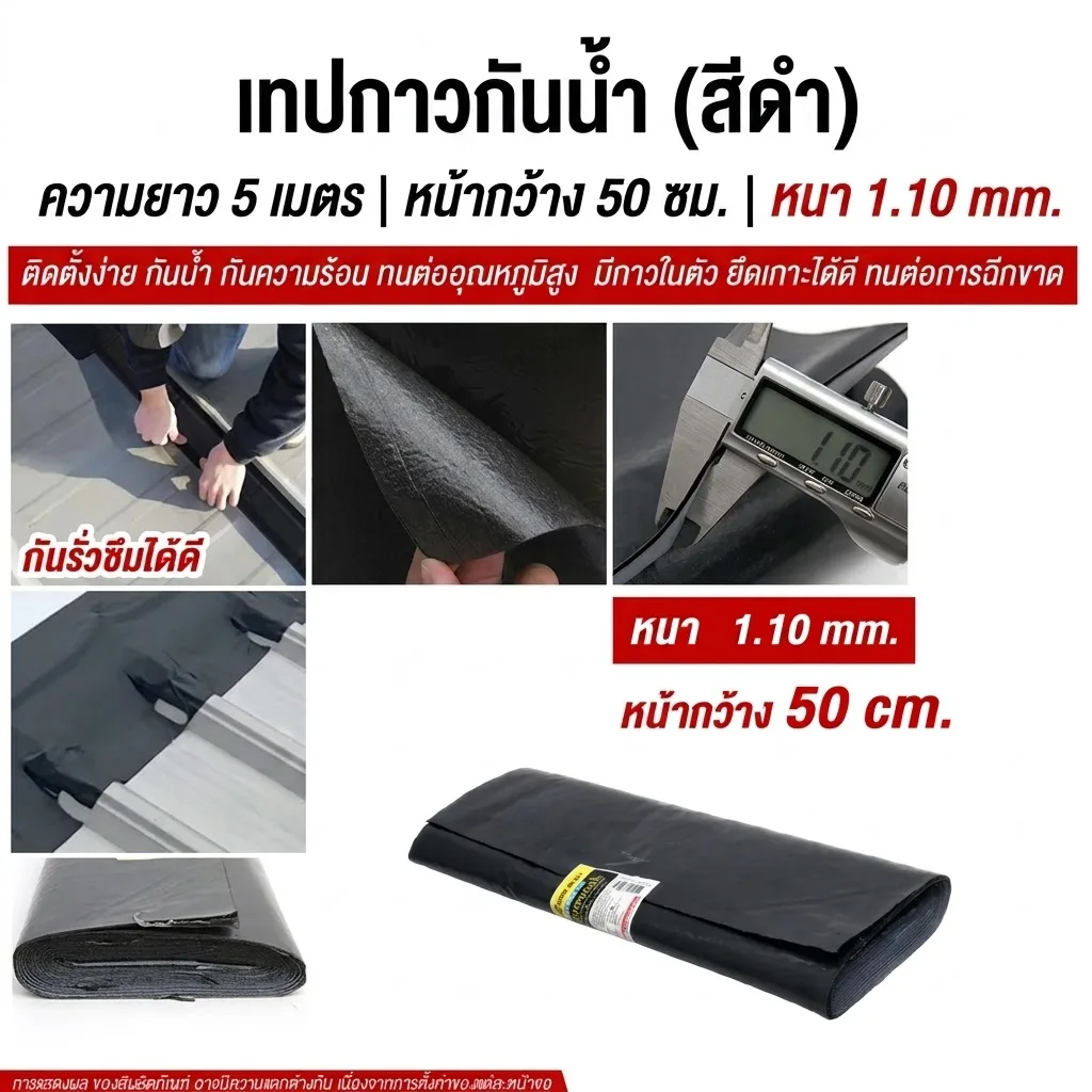 เทปกาวกันน้ำ 50cm*5m YUPA-N จุลังละ 8 ชิ้น