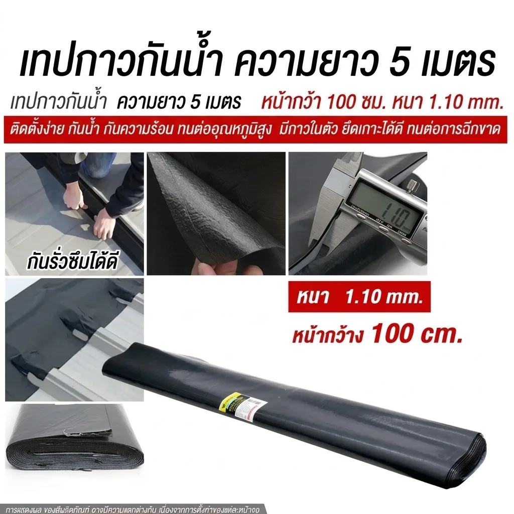 เทปกาวกันน้ำ 100cm*5m YUPA-N จุลังละ 4 ชิ้น