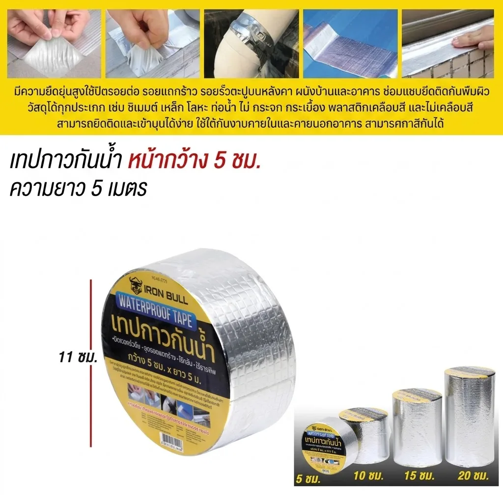 เทปกาวกันน้ำ 5cm*5m YUPA-N จุลังละ 36 ชิ้น