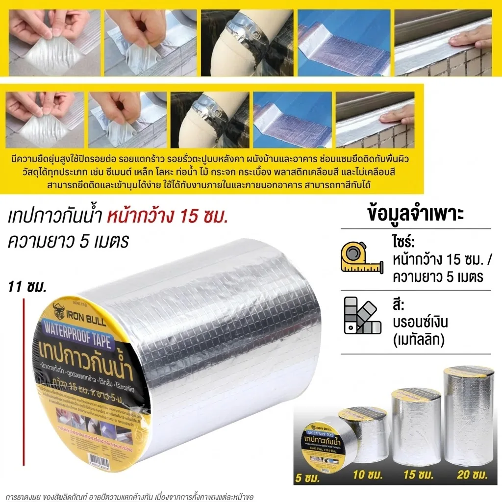 เทปกาวกันน้ำ 15cm*5m YUPA-N จุลังละ 18 ชิ้น