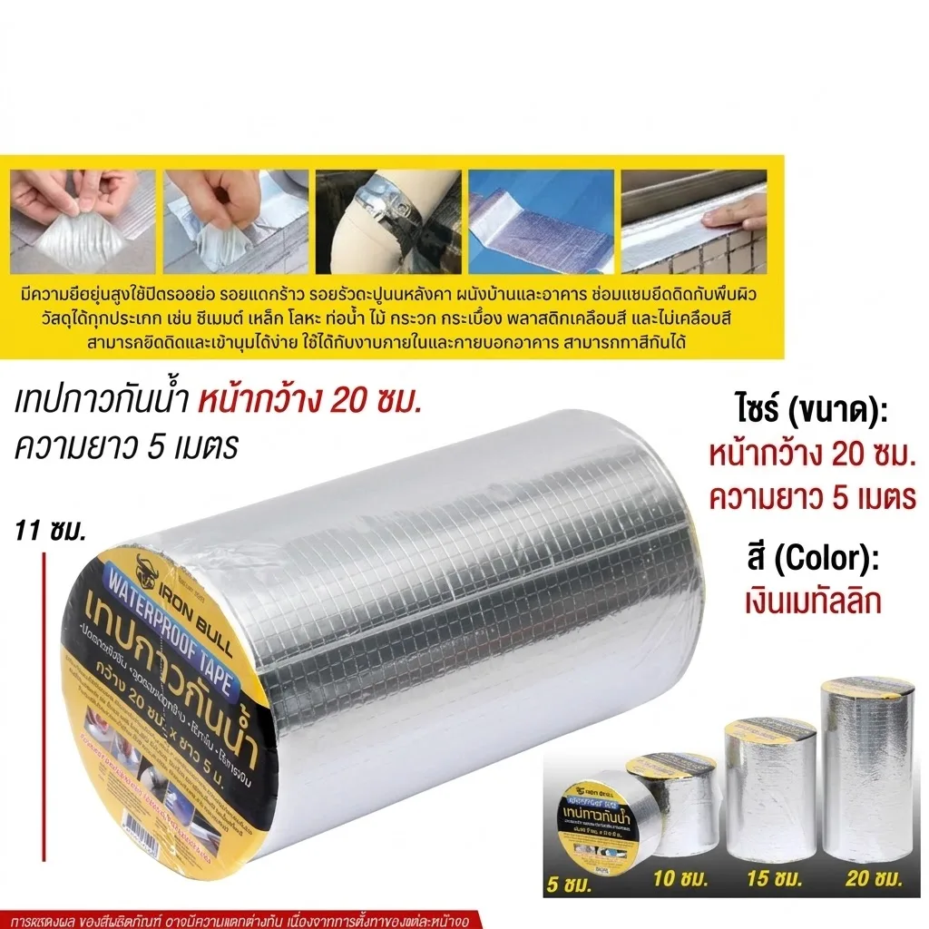 เทปกาวกันน้ำ 20cm*5m YUPA-N จุลังละ 9 ชิ้น