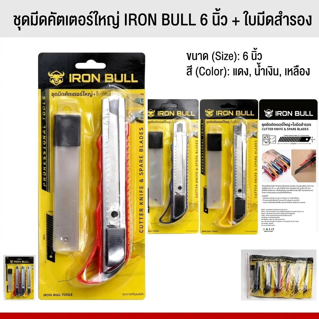 มีดคัตเตอร์6นิ้ว+ใบมีด 12ชิ้น/แพ็ค YUYW จุลังละ 288 ชิ้น