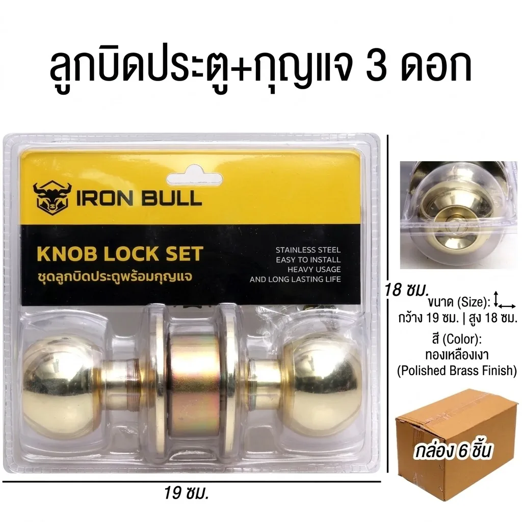 ลูกบิดประตู 6ชิ้น/แพ็ค YUYW จุลังละ 24 ชิ้น