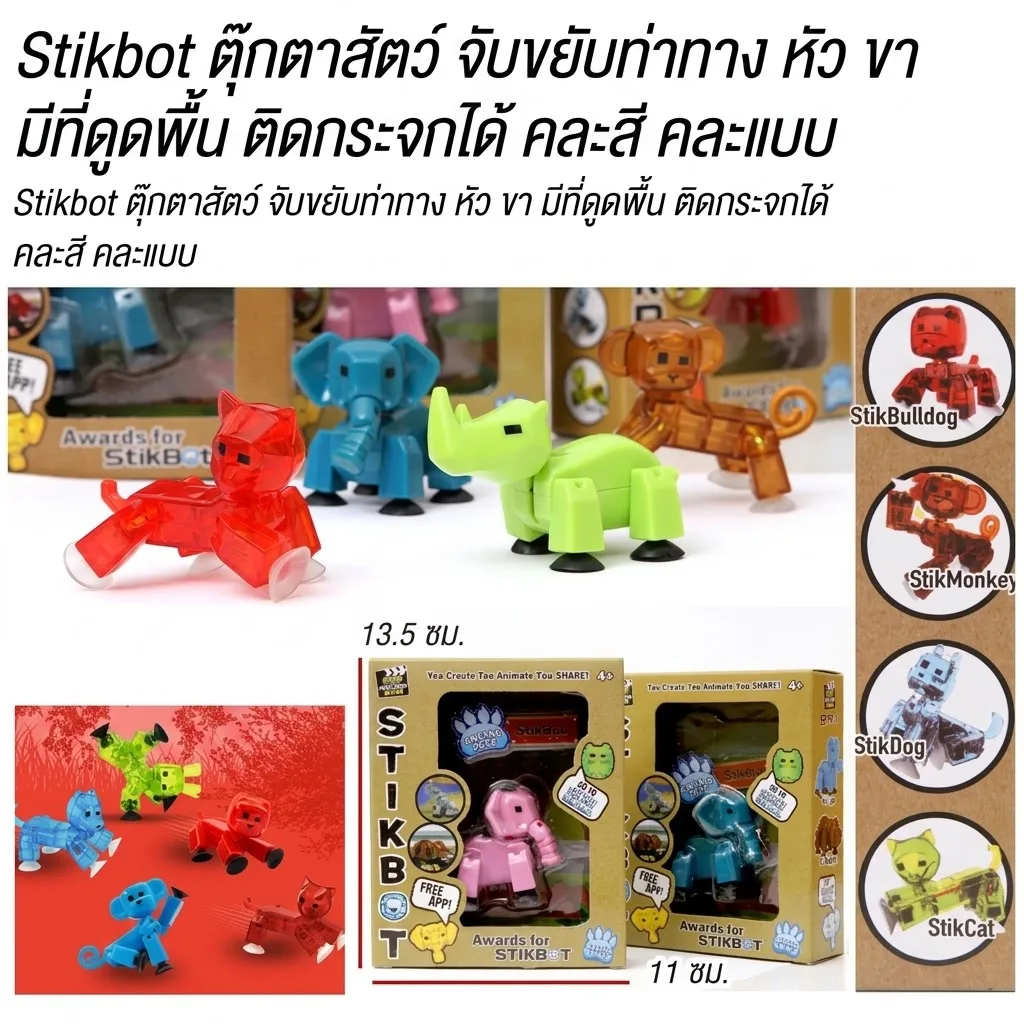 Stikbot ตุ๊กตาสัตว์ MW จุลังละ 384 ชิ้น