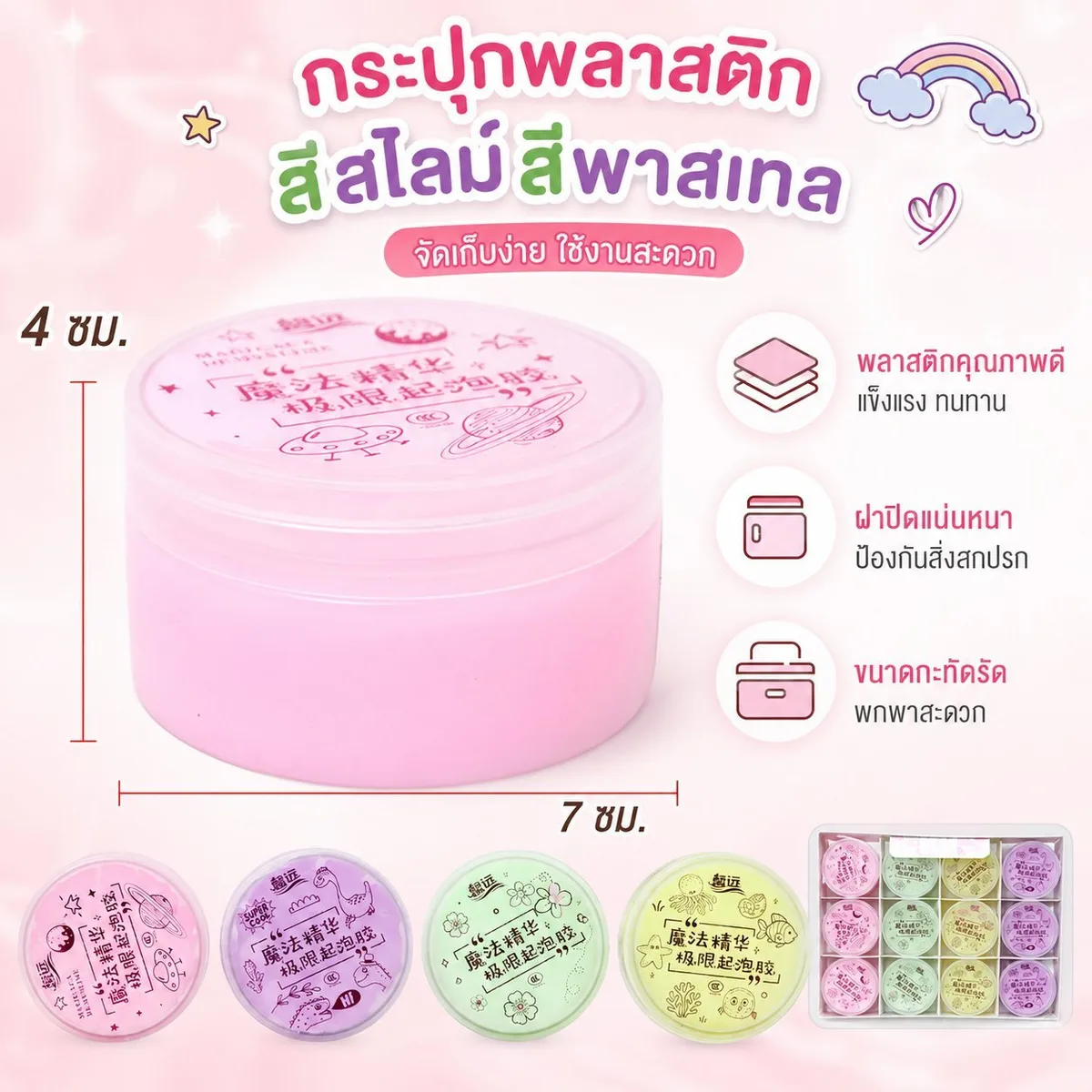 สไลม์สี 12ชิ้น/แพ็ค YUYW จุลังละ 240 ชิ้น
