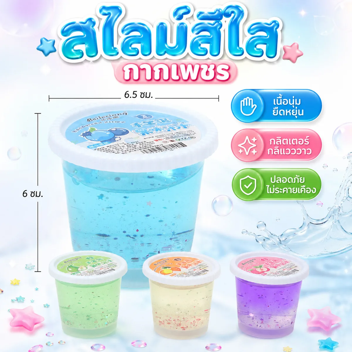 สไลม์สีใสกากเพชร 24ชิ้น/แพ็ค YUYW จุลังละ 288 ชิ้น