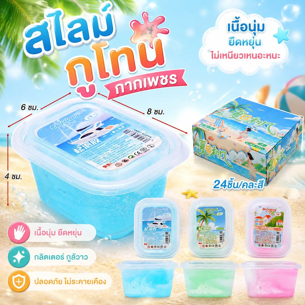 สไลม์ทูโทนกากเพชร 24ชิ้น/แพ็ค YUYW จุลังละ 288 ชิ้น