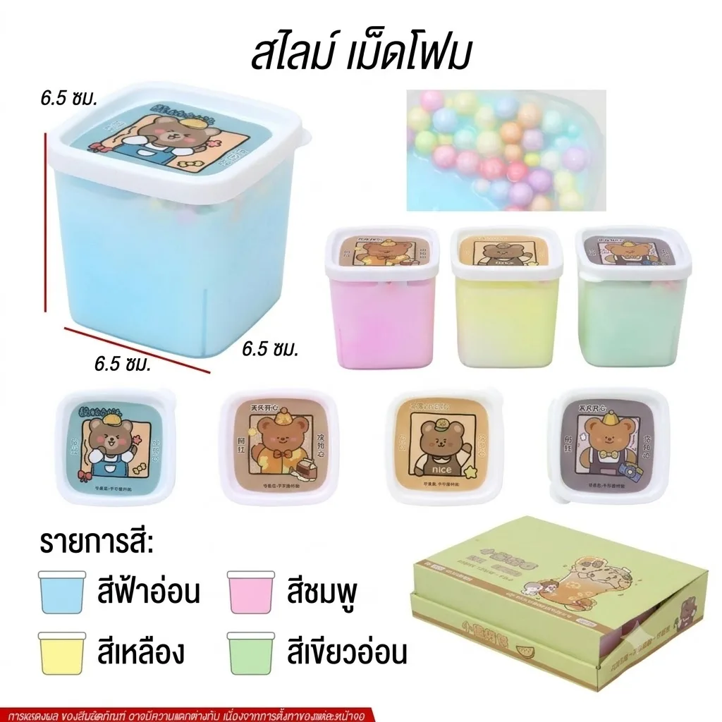 สไลม์ เม็ดโฟม 12ชิ้น/แพ็ค YUYW จุลังละ 192 ชิ้น