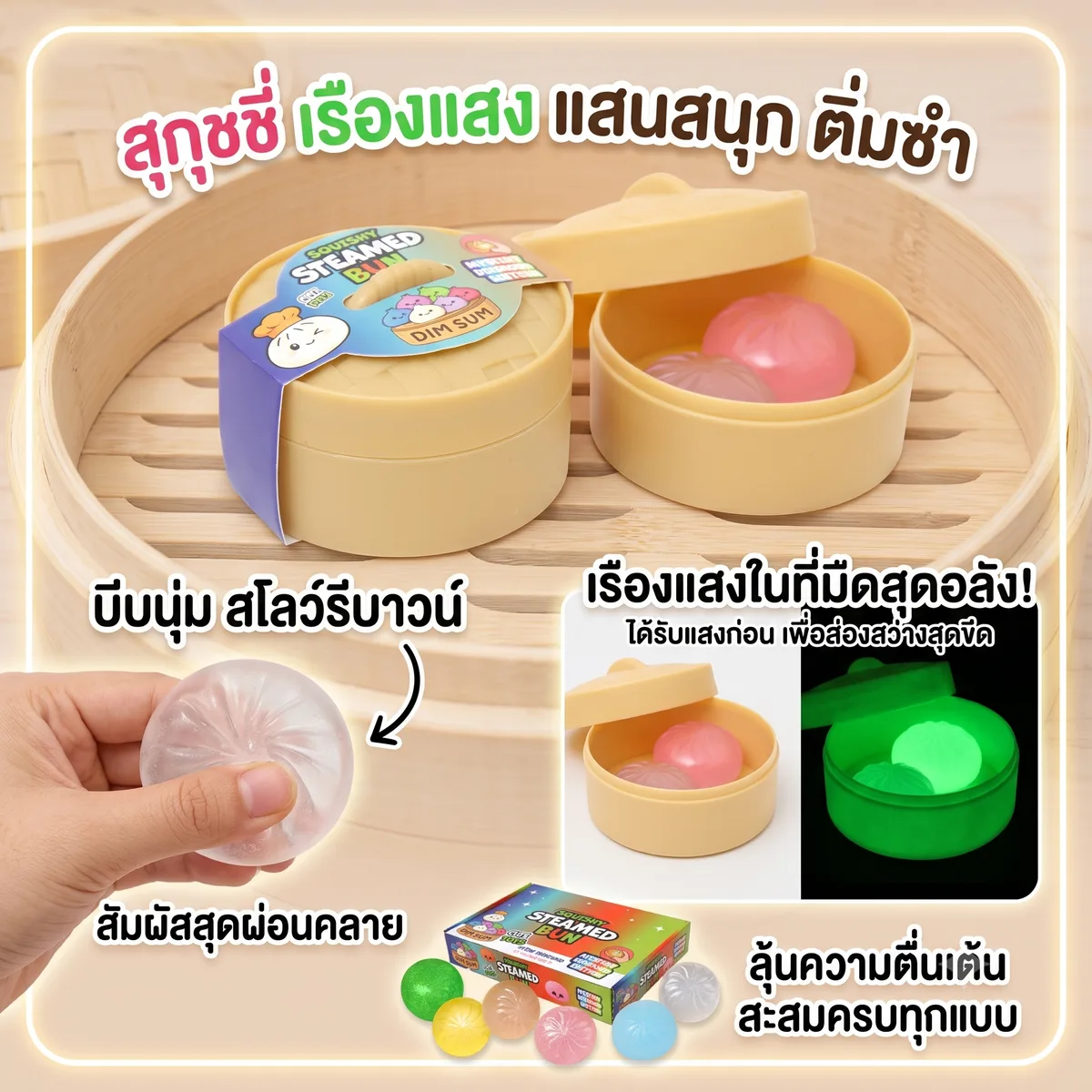 สกุชชี่ เรืองแสง 12ชิ้น/แพ็ค YUYW จุลังละ 576 ชิ้น