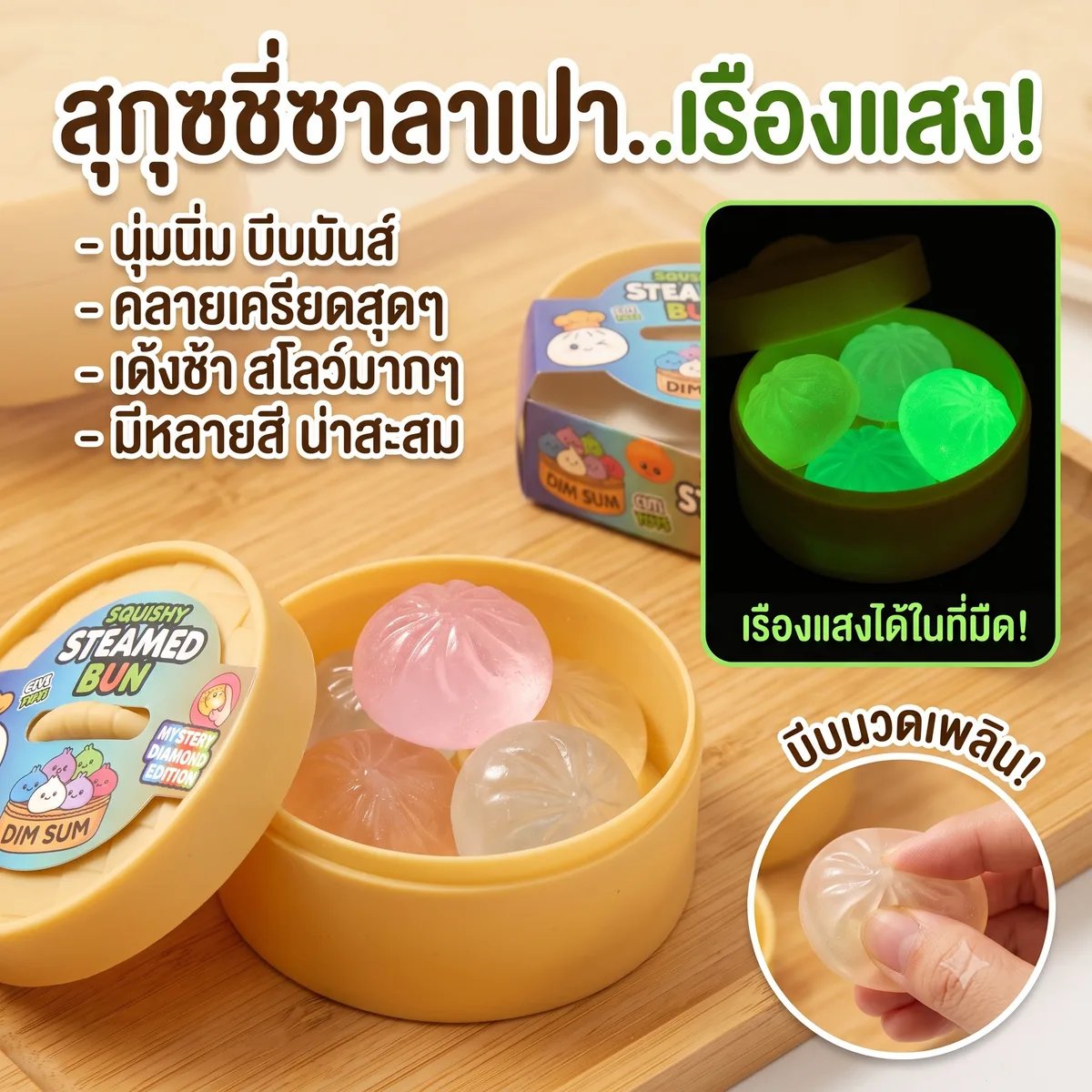 สกุชชี่ เรืองแสง 12ชิ้น/แพ็ค YUYW จุลังละ 288 ชิ้น