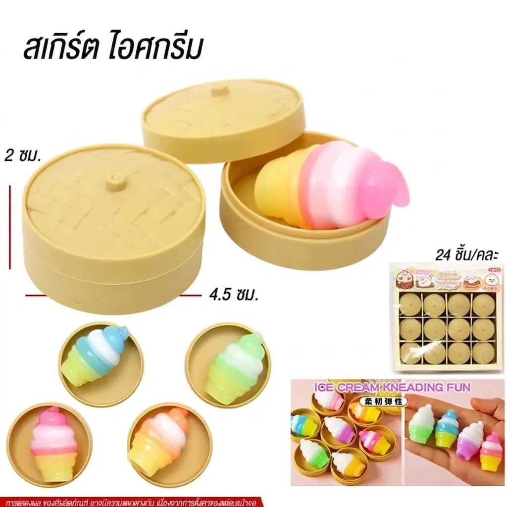 สกุชชี่ ไอศครีม 24ชิ้น/แพ็ค YUYW จุลังละ 1728 ชิ้น