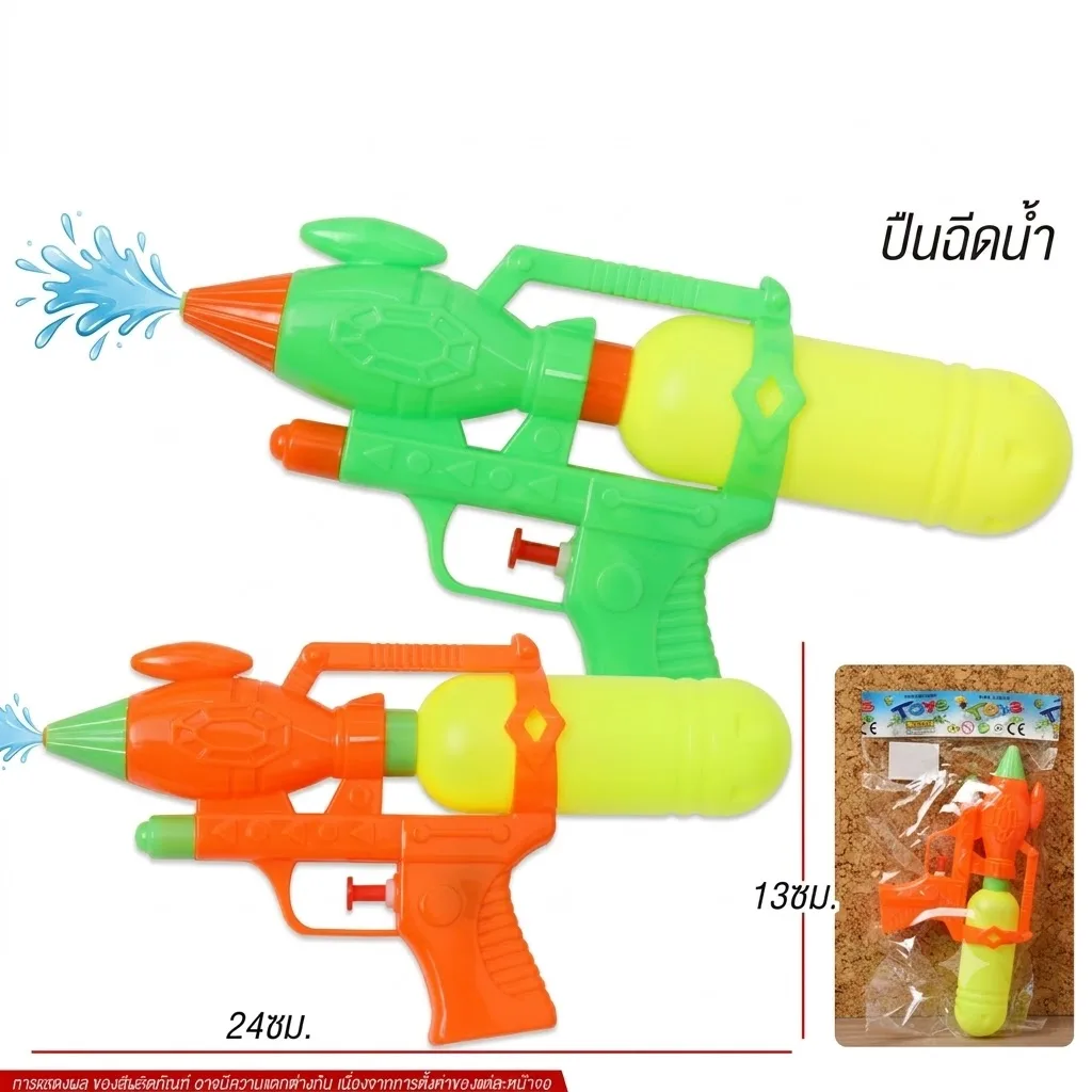 ปืนฉีดน้ำ YU-T จุลังละ 312 ชิ้น